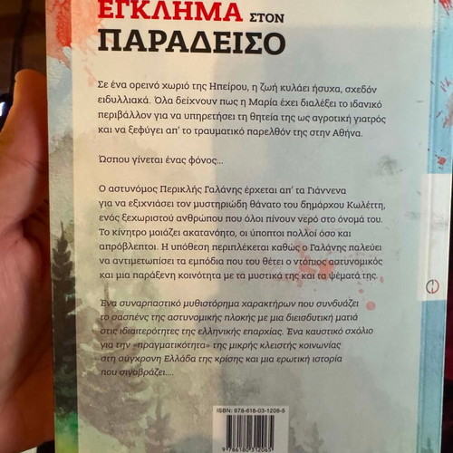 Egklima ston Paradeiso book like new, Greek literature