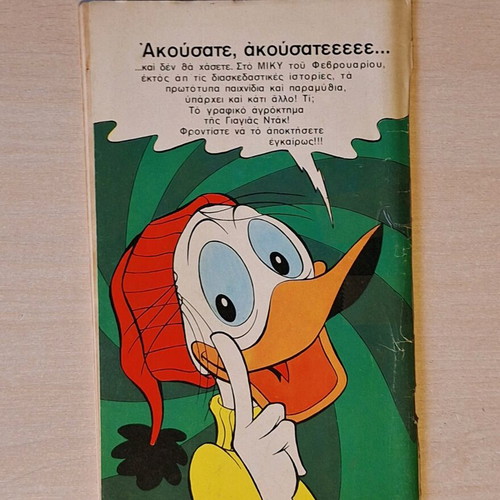 Miky Maous #553 used Terzopoulos comic