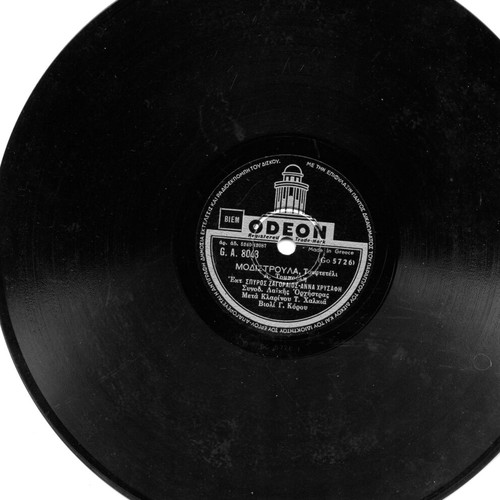 Zagoraios gramophone record like new, 78 rpm