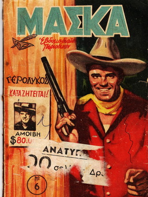 Μάσκα 06 Γ περιόδου μεταχειρισμένο