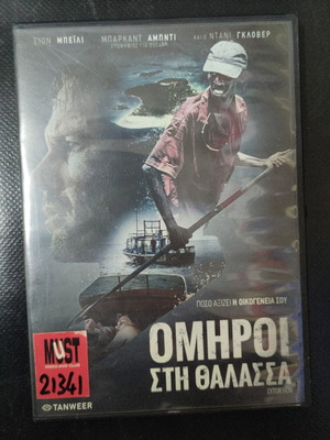 Όμηροι στη θάλασσα DVD μεταχειρισμένο, δράσης θρίλερ με υπότιτλους