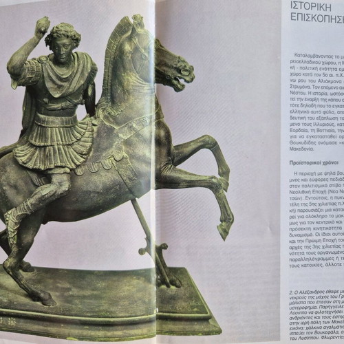 Μακεδονία Ιστορία - Μνημεία - Μουσεία μεταχειρισμένο βιβλίο
