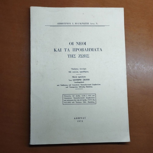 Oi Neoi kai ta Provlimata tis Zois book