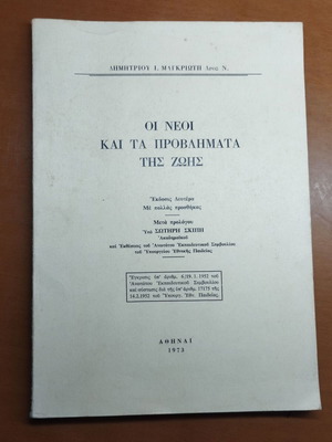 Oi Neoi kai ta Provlimata tis Zois book