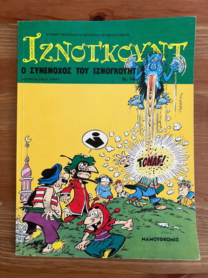 Ιζνογκούντ Νο14 μεταχειρισμένο