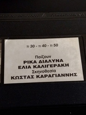 VHS Τι 30, Τι 40, Τι 50 comedy, used, dubbed
