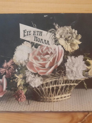 Vintage card postal used Eis eti polla