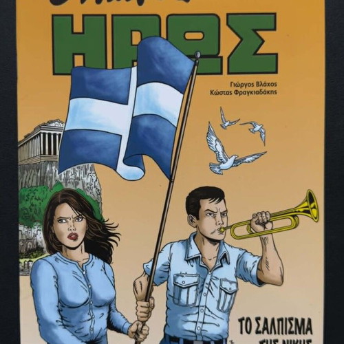 O Mikros Iros: To Salpisma Tis Nikis comic book like new