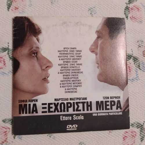 Mia Xehoristi Mera DVD like new, classic Italian film with subtitles