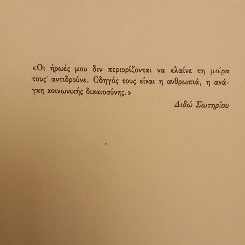 Tychaios Synapantima by Dido Sotiriou new