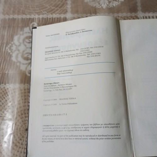 Book Ηλεκτρονικές Εξερευνήσεις used