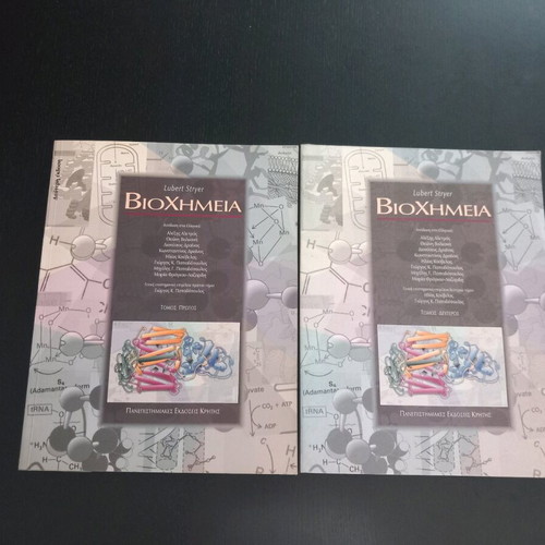 Biochemistry 2 volumes like new, University of Crete editions