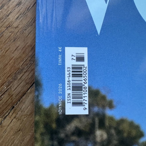 Περιοδικό Vogue Ιούνιος 2026 σαν καινούργιο