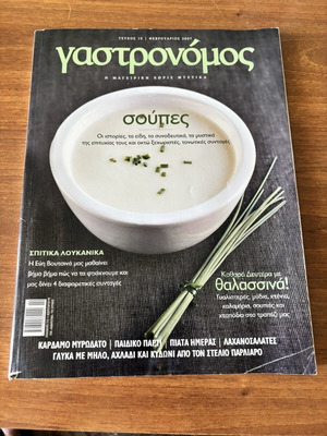Gastronomos February 2007 Issue 10 magazine like new
