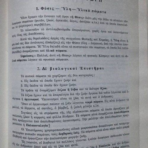 Book Genikon Grapton Frontistirion Mathematics Geography Zoology 1972 new