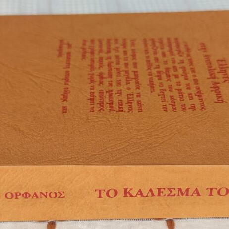 To Kalesma Tou Kilimantzaro used book