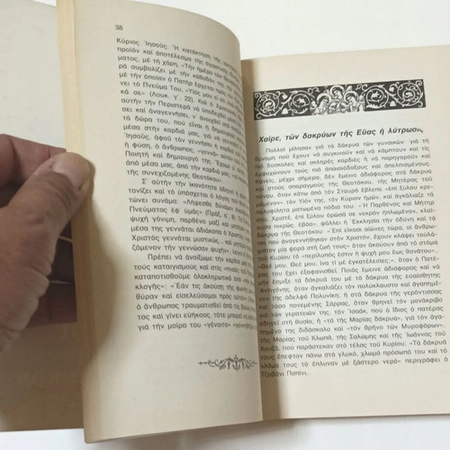 50 Logoi Eis Ton Akathiston Hymnon book used