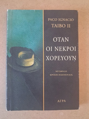 When the Dead Dance by Paco Ignacio Taibo II, like new