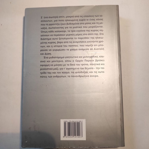 The House of Silence by Orhan Pamuk like new, first edition