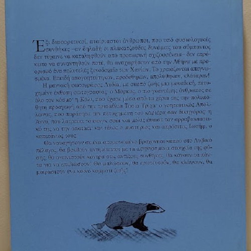 To Vrachonisi novel by Filio Partheni new