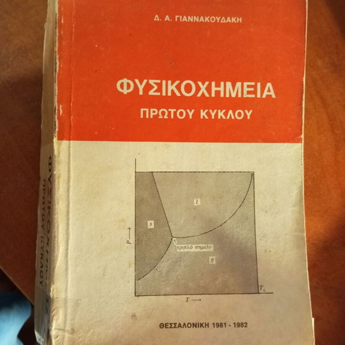 Physical Chemistry First Cycle used, D. A. Giannakoudakis