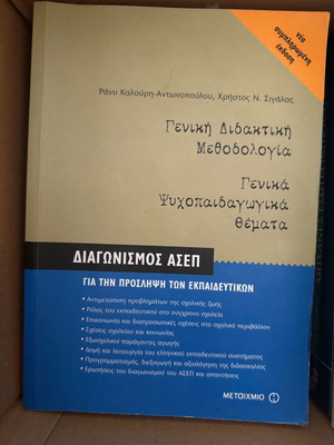 General Didactic Methodology like new, general psychopedagogical topics