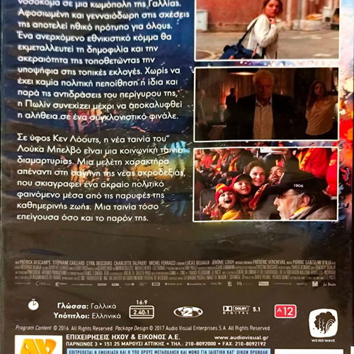 DVD Αυτή η Γη είναι Δική μας μεταχειρισμένο, δράμα με υπότιτλους