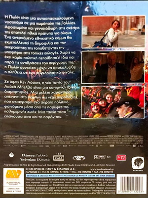 DVD Αυτή η Γη είναι Δική μας μεταχειρισμένο, δράμα με υπότιτλους