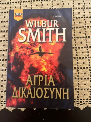 Άγρια Δικαιοσύνη του Wilbur Smith μεταχειρισμένο, έκδοση Bell