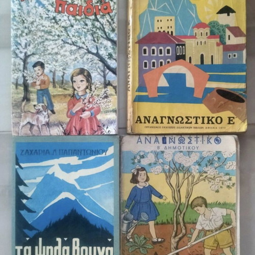 Σχολικά βιβλία και αναγνωστικά μεταχειρισμένα, πακέτο