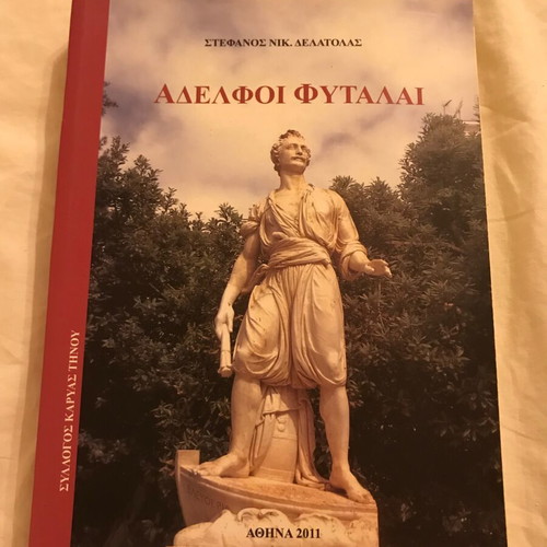 Adelfoi Fytalai hardcover new, history book