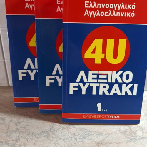 Fytraki Greek-English & English-Greek Dictionary set new, 3 volumes