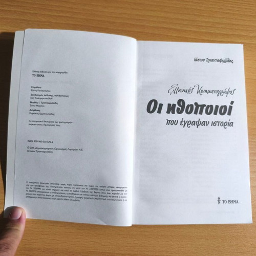Greek Cinema The Actors Who Made History book like new