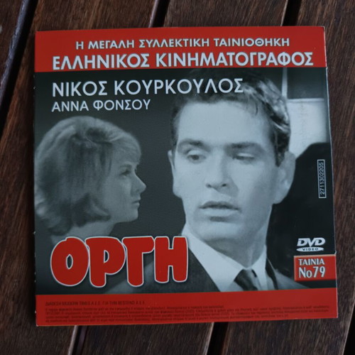 Nikos Kourkoulos DVD set new, "Orgi" and "Ena Gelasto Apogevma"