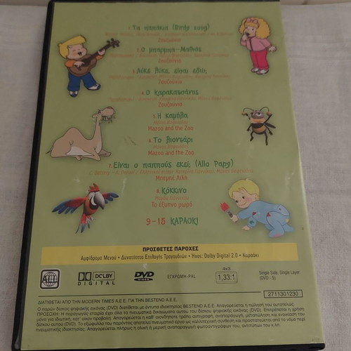 DVD Paidiko Parti Zouzounia kai Mazoo and the Zoo used