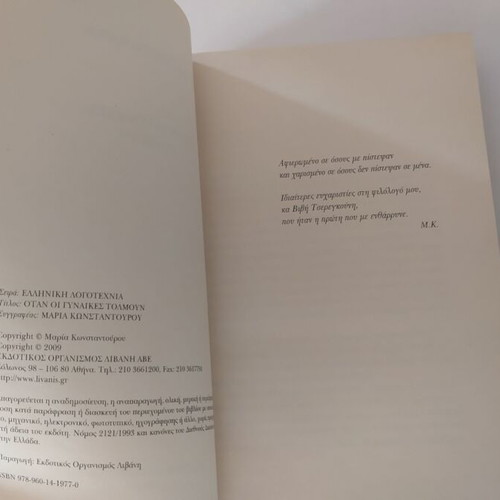 When Women Dare used book by Maria Konstantourou