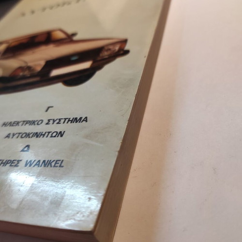 Autokinito book used by Fotis Georgopoulos