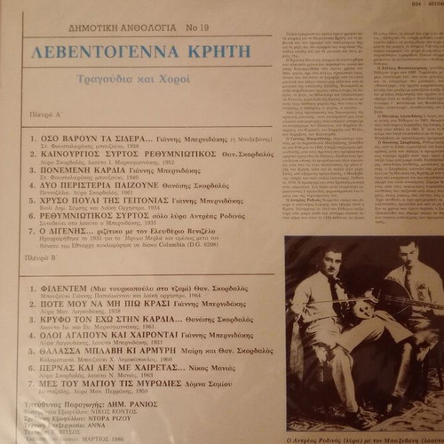 Vinyl record Songs of Crete with audio document from Eleftherios Venizelos
