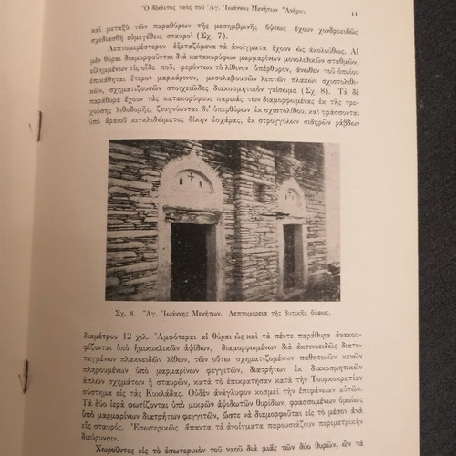 Andros book used about the church of Ag. Ioannou in Menites
