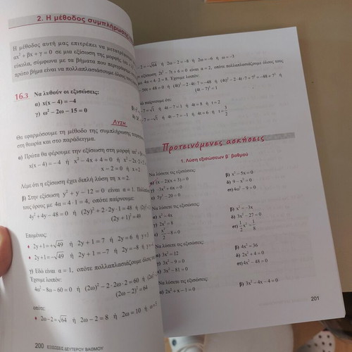 Mathematics Book for 3rd Grade Gymnasium used, Stergiou Nakis