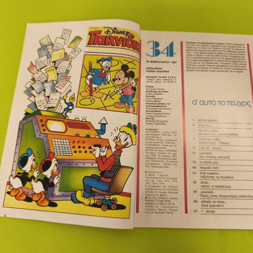 Candy Candy 34 comic book used, Greek