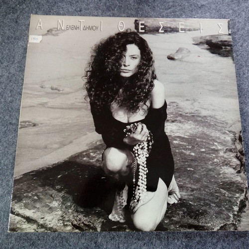 Eleni Dimou Antitheseis double vinyl LP used