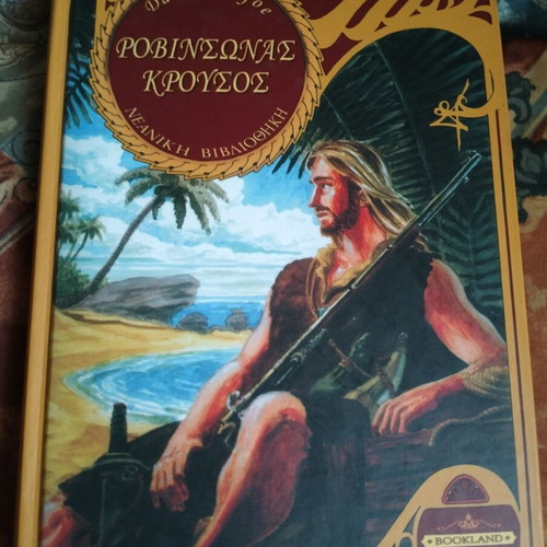 Robinson Crusoe by Daniel Defoe like new, Greek edition