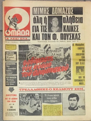 Εφημερίδα Ομάδα μεταχειρισμένη, φύλλο 817, 15/10/1974