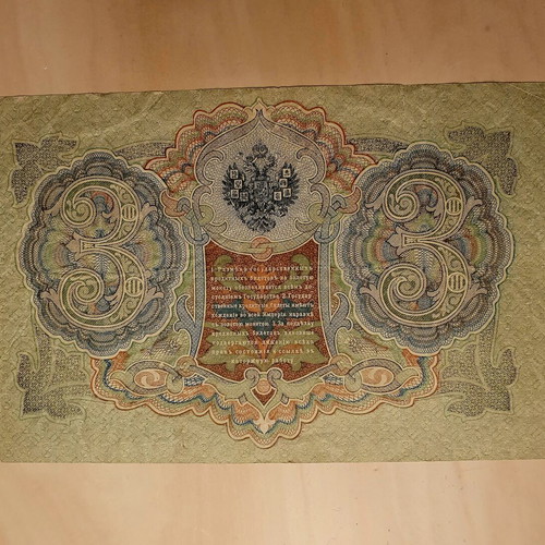 Old Russian 3 ruble banknote used, imperial period