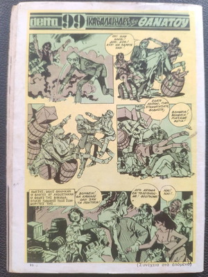Mikros Archigos Issue 122 used