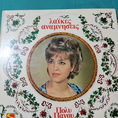 Laikes Anamniseis Polu Panou vinyl record