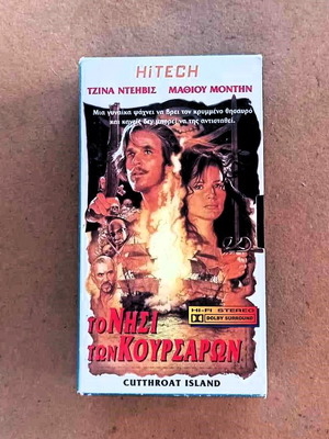Ταινία Το Νησί Των Κουρσάρων βιντεοκασέτα