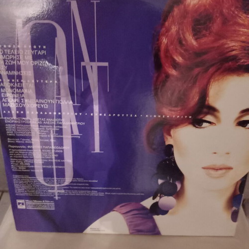Manto Kinisi Triti Vinyl LP album 1991 like new
