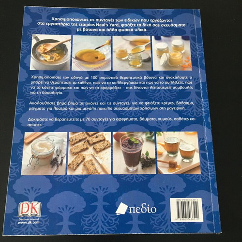 Botana Neal's Yard Remedies book like new, therapeutic herbs guide
